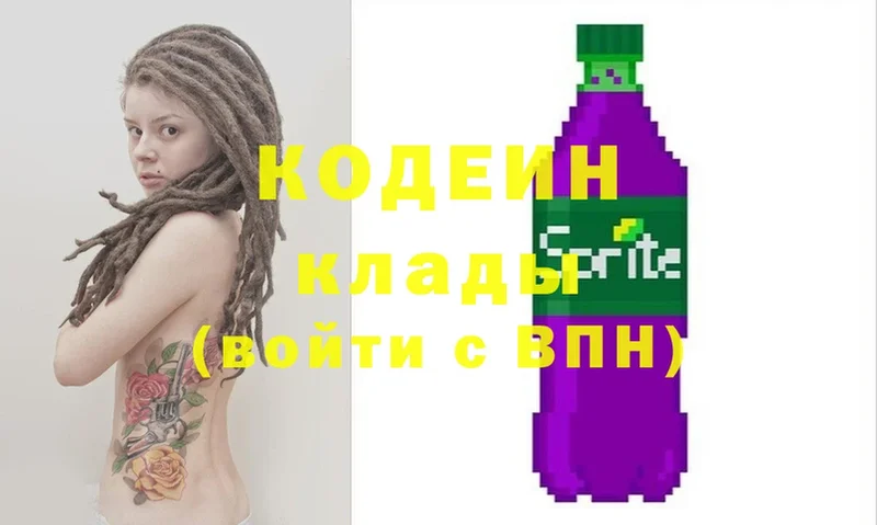 Codein напиток Lean (лин)  купить  цена  Ленинск 